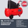 Поршневой безмасляный компрессор FUBAG OL 231/50 в Биробиджане фото