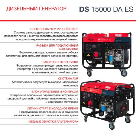 FUBAG Дизельный генератор (трехфазный) с электростартером и коннектором автоматики DS 15000 DA ES в Биробиджане фото