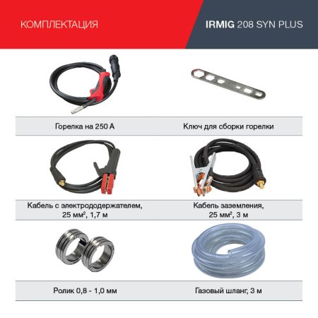 FUBAG Сварочный полуавтомат IRMIG 208 SYN PLUS (31447) + Маска сварщика Хамелеон IR 9-13N S (38072) + Сварочные краги на подкладке красные FWGN 10R (641180) в Биробиджане фото