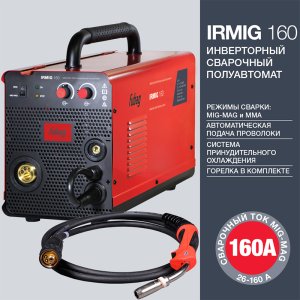 FUBAG Сварочный  полуавтомат IRMIG 160 с горелкой FB 150 3 м в Биробиджане фото