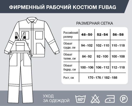 Фирменный рабочий костюм Fubag размер 48-50 рост 170-176 в Биробиджане фото