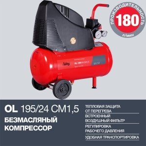 Компрессор воздушный безмасляный FUBAG OL 195/24 CM1.5 в Биробиджане фото