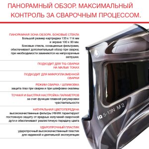  Маска сварщика Хамелеон с регулирующимся фильтром FUBAG IQ 5-13N M 2 в Биробиджане фото
