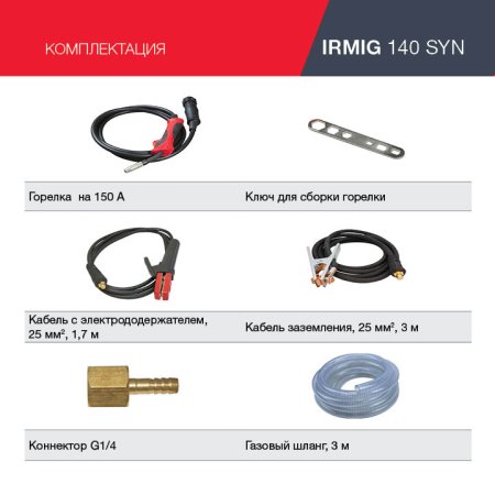 FUBAG Сварочный полуавтомат IRMIG 140 SYN с горелкой 150 А 3 м в комплекте в Биробиджане фото