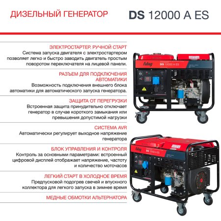 FUBAG Дизельный генератор с электростартером и коннектором автоматики DS 12000 A ES в Биробиджане фото