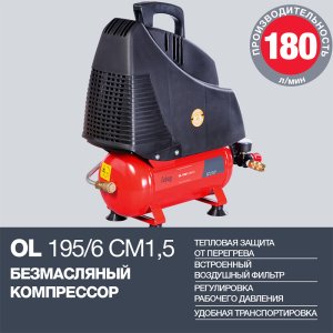 Компрессор воздушный безмасляный FUBAG OL 195/6 CM1.5 в Биробиджане фото