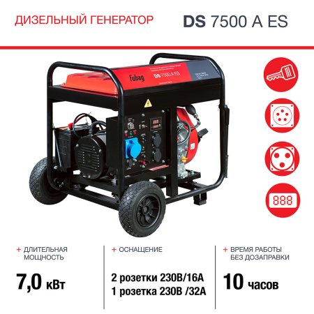 Дизельный генератор FUBAG DS 7500 A ES с электростартером и коннектором автоматики в Биробиджане фото