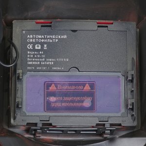 Маска сварщика Хамелеон FUBAG PRМ 9-13R S в Биробиджане фото
