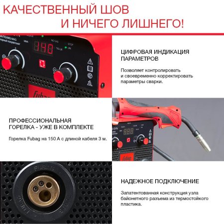 FUBAG Сварочный полуавтомат IRMIG 140 SYN с горелкой 150 А 3 м в комплекте в Биробиджане фото