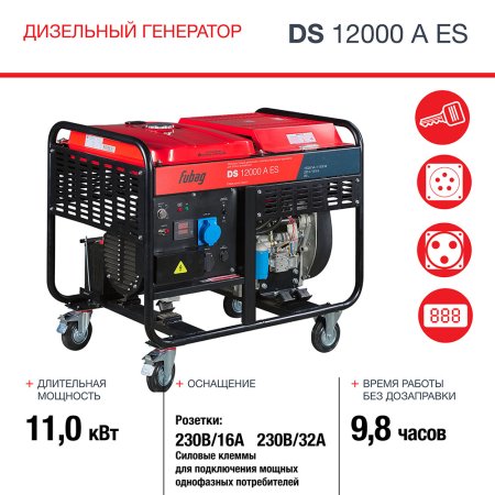 FUBAG Дизельный генератор с электростартером и коннектором автоматики DS 12000 A ES в Биробиджане фото
