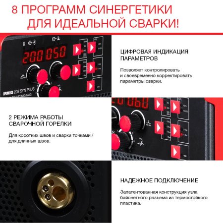 FUBAG Сварочный полуавтомат IRMIG 208 SYN PLUS (31447) + Маска сварщика Хамелеон IR 9-13N S (38072) + Сварочные краги на подкладке красные FWGN 10R (641180) в Биробиджане фото