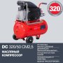 FUBAG Поршневой масляный компрессор DC 320/50 CM2.5 + Набор пневмоинструмента в ПОДАРОК в Биробиджане фото