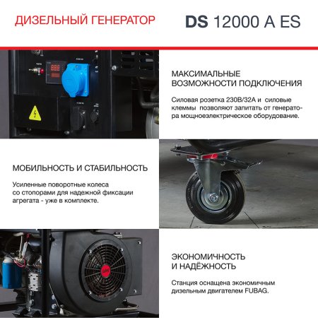 FUBAG Дизельный генератор с электростартером и коннектором автоматики DS 12000 A ES в Биробиджане фото