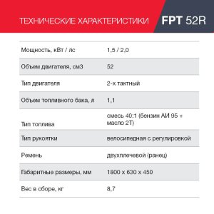 Бензиновый триммер FUBAG FPT 52R в #REGION_NAME_DECLINE_PP# фото