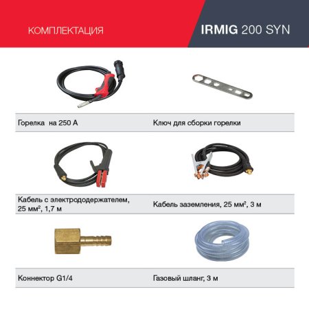 FUBAG Сварочный полуавтомат IRMIG 200 SYN с горелкой 250 А 3 м в комплекте в Биробиджане фото