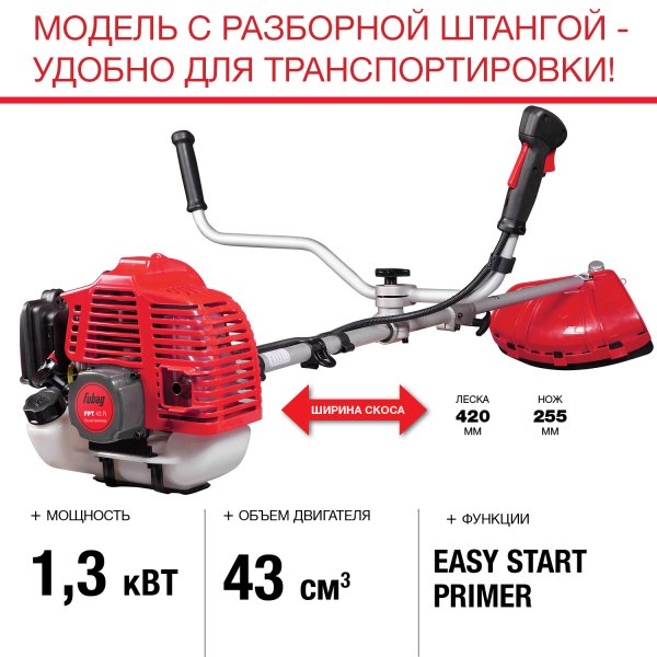 FUBAG Бензиновый триммер FPT 43R + Триммерная леска  сечение витой квадрат L 130 м * 2.4 мм в ПОДАРОК в Биробиджане фото